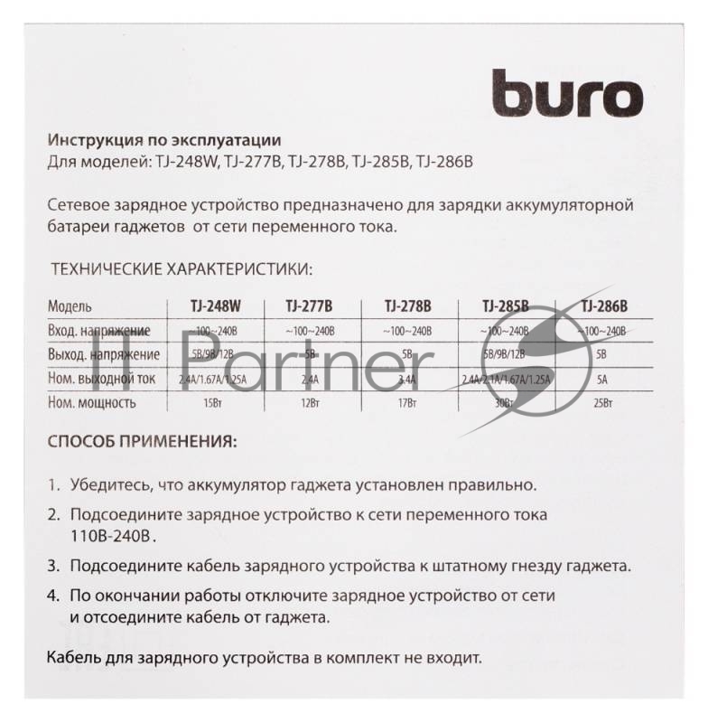 Сетевое зар./устр. Buro TJ-277B 2.4A универсальное черный