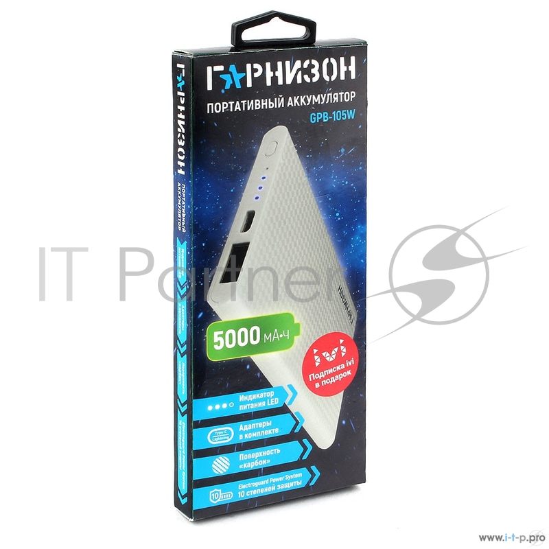 Портативный аккумулятор Гарнизон GPB-105W, 5000 мА/ч, 1 USB, 1A, белый