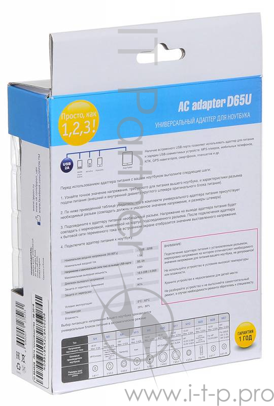 Блок питания Ippon D65U автоматический 65W 15V-19.5V 8-connectors 1.5A 1xUSB 2.1A от бытовой электросети LСD индикатор