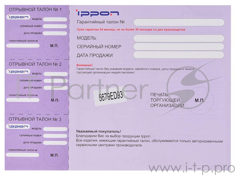 Блок питания Ippon SD90U автоматический 90W 15V-19.5V 10-connectors 1xUSB 2.1A от бытовой электросети LСD индикатор