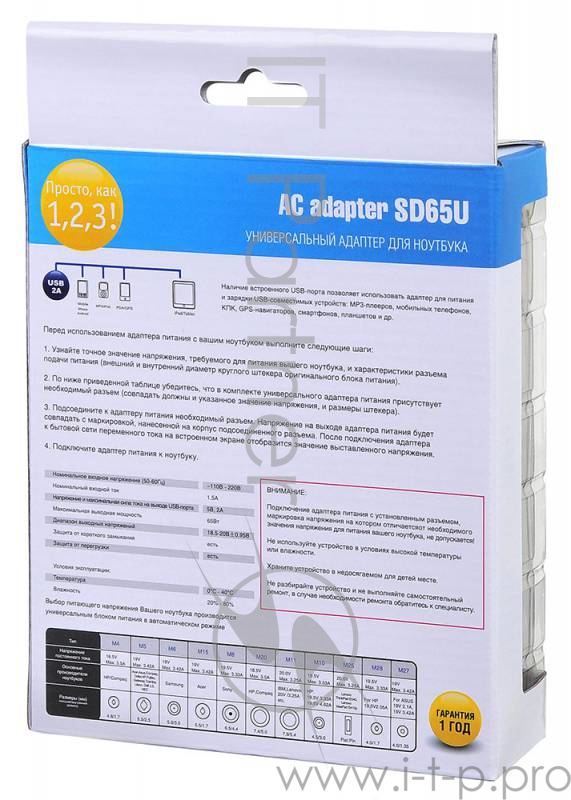 Блок питания Ippon SD65U автоматический 65W 15V-19.5V 8-connectors 1xUSB 2.1A от бытовой электросети LСD индикатор