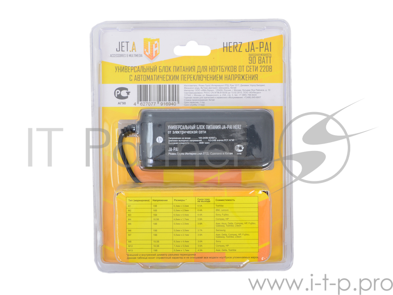 Универсальный адаптер питания для ноутбуков и цифровых устройств 90Вт Jet.A JA-PA1 Herz с автоматическим переключением выходного напряжения 8 конн.