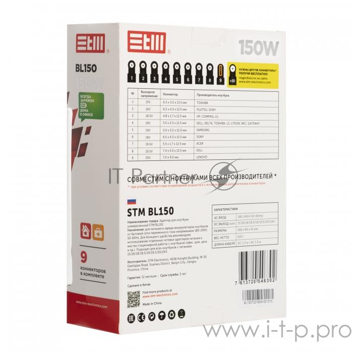 Универсальный адаптер STM BL150 для ноутбуков 150 Ватт NB Adapter STM BL150, USB(2.1A)