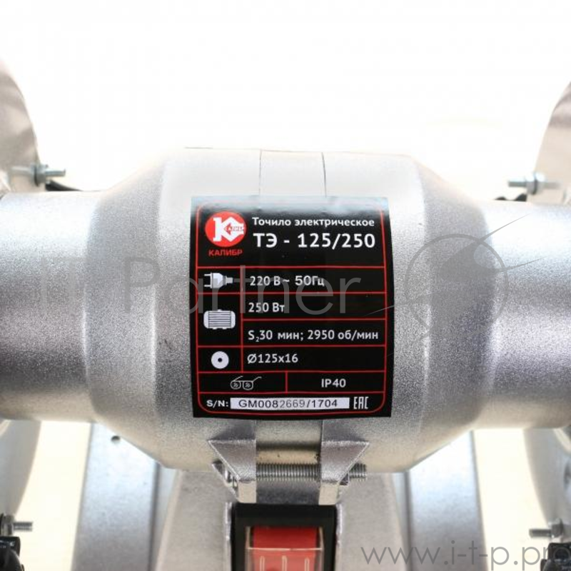 Точило КАЛИБР ТЭ-125/250 250Вт 2х125мм
