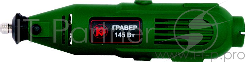 Гравер КАЛИБР ЭГ-145 145Вт 2.4-3.2мм наб.