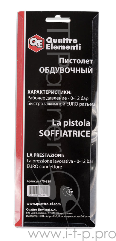 Пистолет продувочный ERGUS 770-889 короткий носик, разъем EURO, ПРОФИ