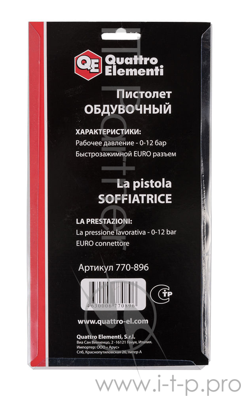 Пистолет продувочный ERGUS 770-896 длинный носик, разъем EURO, ПРОФИ