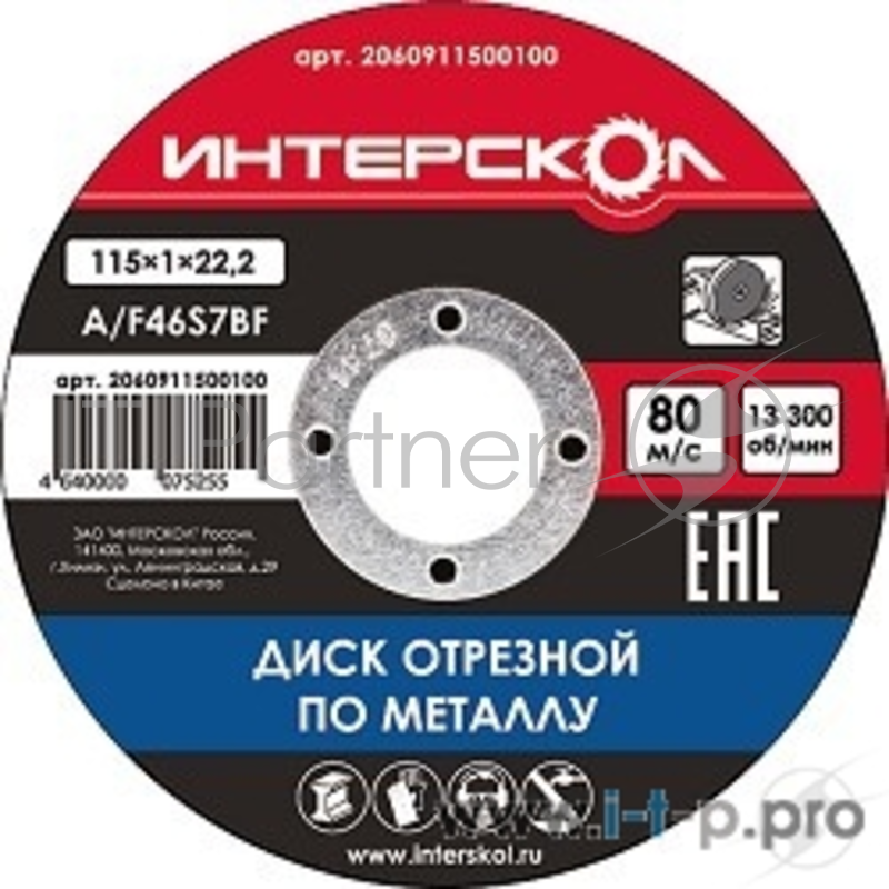 Диски отрезные Интерскол Диск отрезной по металлу 230*22,2*2,5 2060923000250