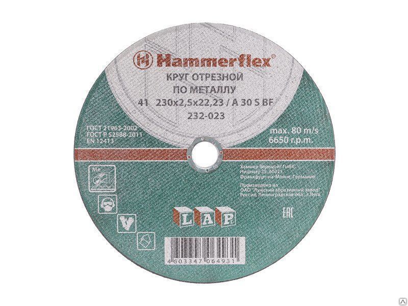 Диски отрезные,пильные,шлифовальные 230 x 2.5 x 22,23 A 30 S BF Круг отрезной Hammer Flex 232-023 по металлу 86944