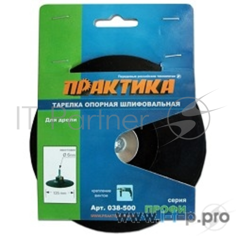 Щетки для дрелей и УШМ Тарелка опорная ПРАКТИКА 125 мм, для дрели, крепление винтом 038-500