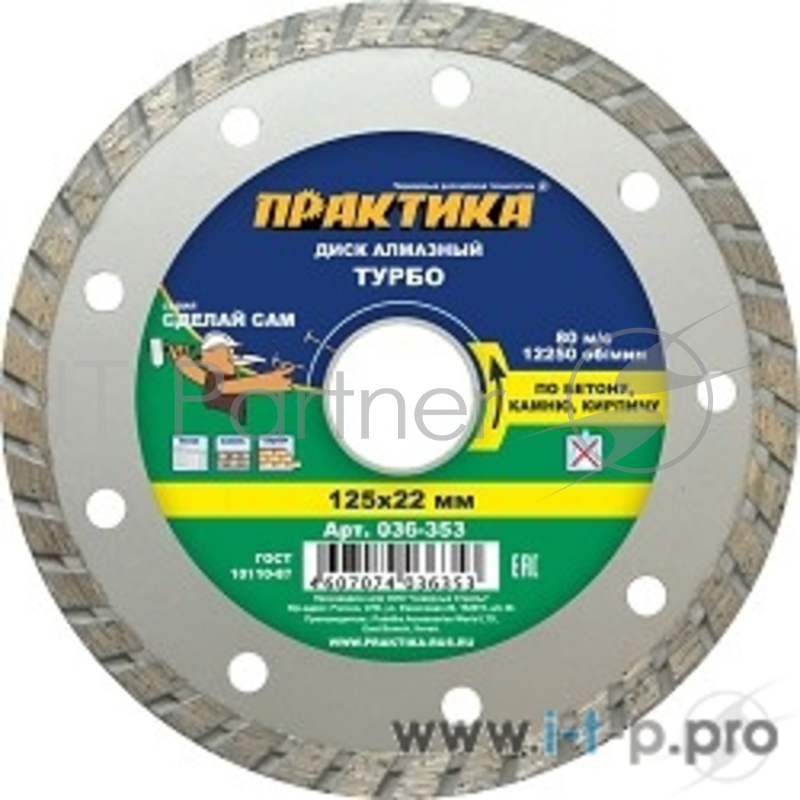 Диски отрезные, пильные, шлифовальные Диск алмазный турбо ПРАКТИКА 125х22