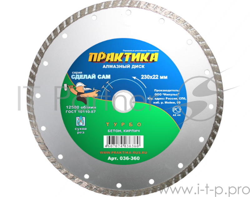 Диски отрезные, пильные, шлифовальные Диск алмазный турбо ПРАКТИКА 125х22