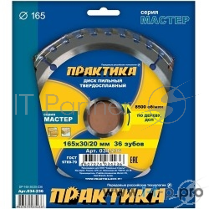 Диски отрезные, пильные, шлифовальные Диск тв/сп ПРАКТИКА 165х30/20 Z=36 T=1,8 mm 034-236