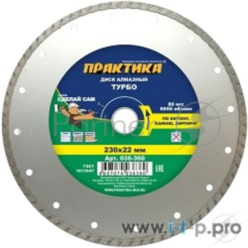 Диски отрезные, пильные, шлифовальные Диск алмазный турбо ПРАКТИКА 230х22