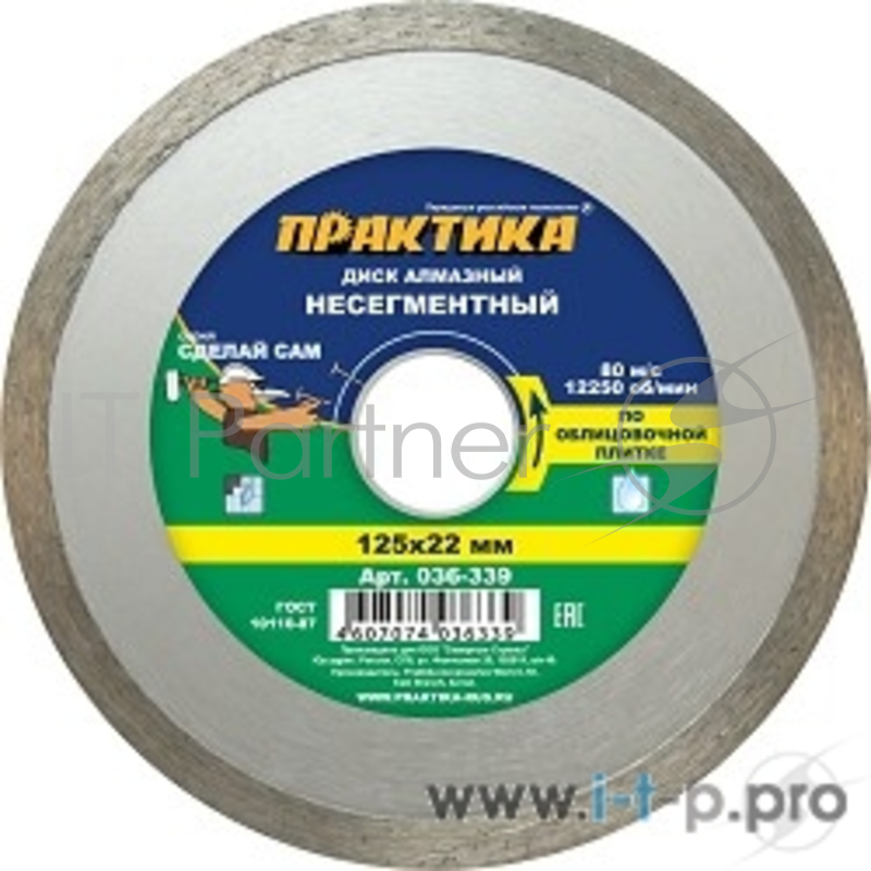 Диски отрезные, пильные, шлифовальные Диск алмазный несегментный ПРАКТИКА 125х22