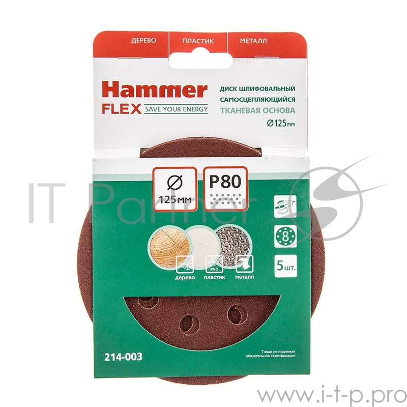 Шлиф. круг самосцепл. Hammerflex 214-003 Д125мм 8отв. (R) Р 80, набор 5 шт