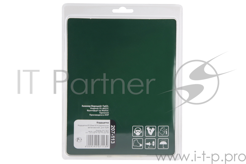 Кордщетка Hammerflex 207-113 125мм M14 радиальная витая жесткая, усиленная кольцом, для УШМ с накло