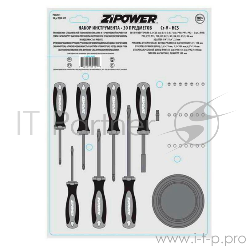Набор инструмента ZIPOWER PM 5141