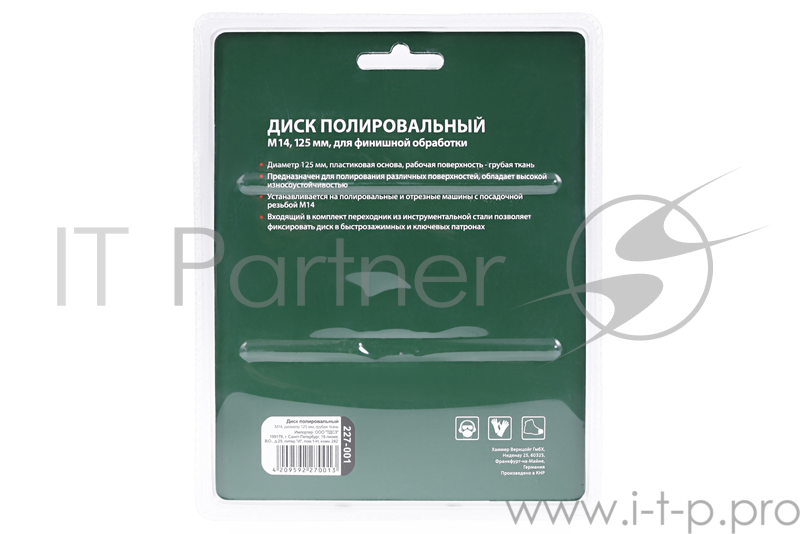 Тарелка опорная Hammer Flex 227-001 PD M14/6мм WL 125 мм, Velcro для шлифовальных машин