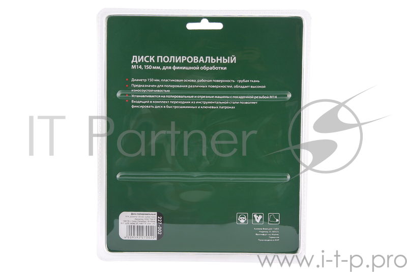 Тарелка опорная Hammer Flex 227-002 PD M14 WL 150 мм, Velcro для шлифовальных машин