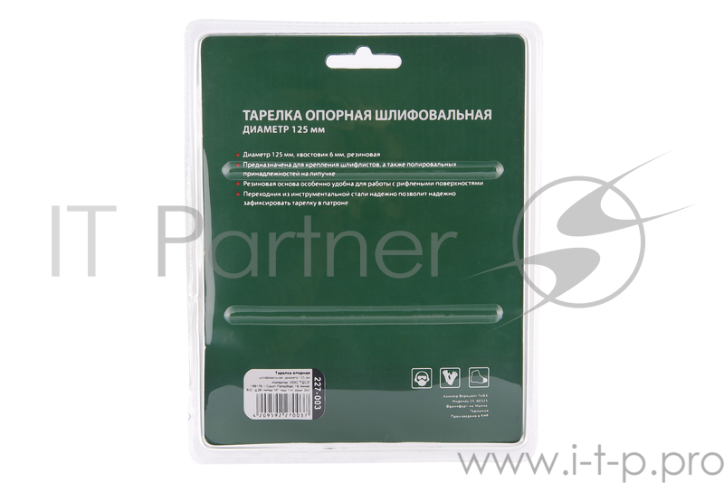 Тарелка опорная Hammer Flex 227-003 PD d6 RB 125 мм для дрели
