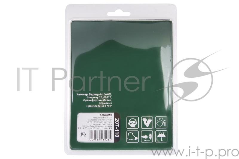 Кордщетка Hammer Flex 207-110 75мм M14 чашеобразная витая жесткая, усиленная кольцом, для УШМ