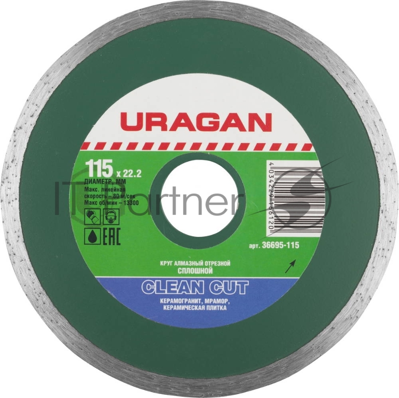 Круг алмазный URAGAN 36695-115 сплошной влажная резка 22.2х115мм