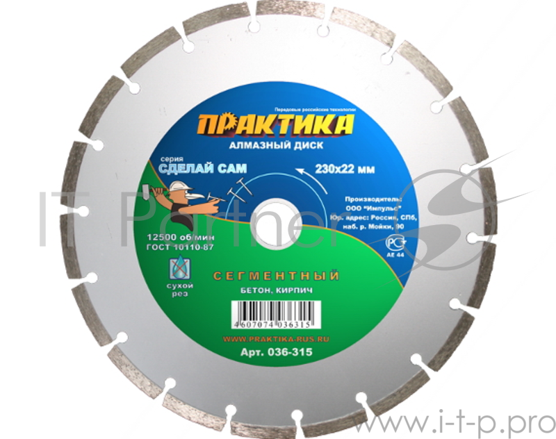 Диск алм. ПРАКТИКА 036-292 115x22мм сегментный