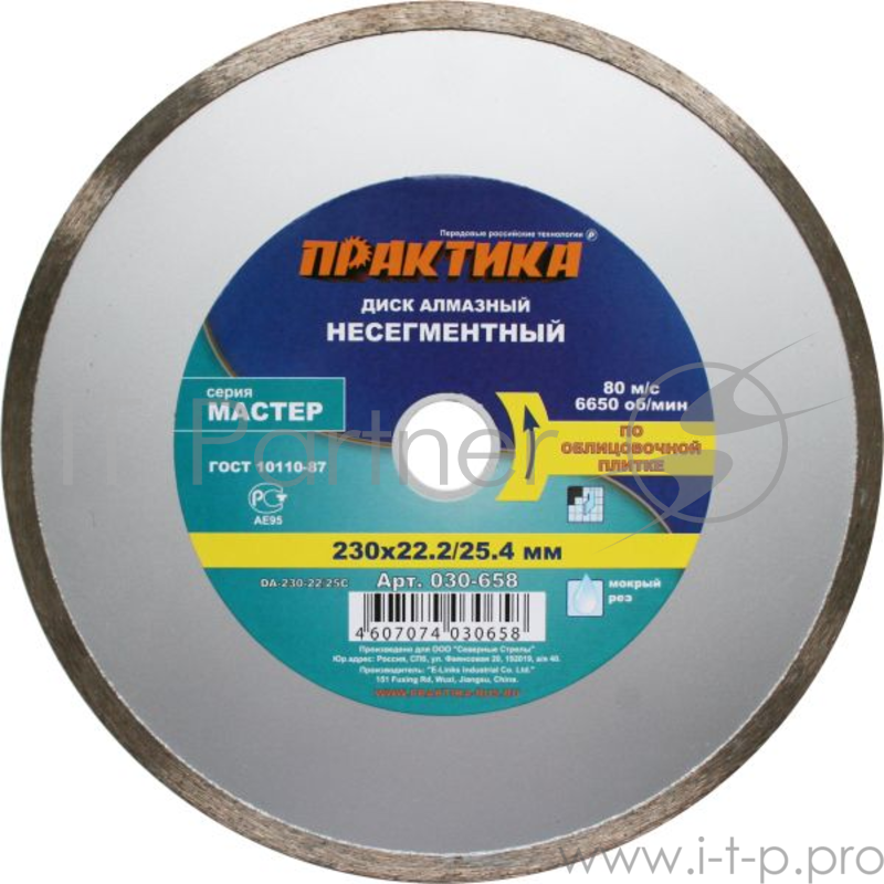 Диск алм. ПРАКТИКА 030-658 DA-230-22C 230 Х 22 корона (сплошной)