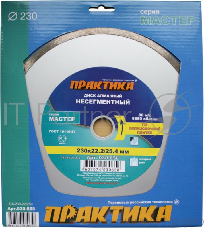 Диск алм. ПРАКТИКА 030-658 DA-230-22C 230 Х 22 корона (сплошной)