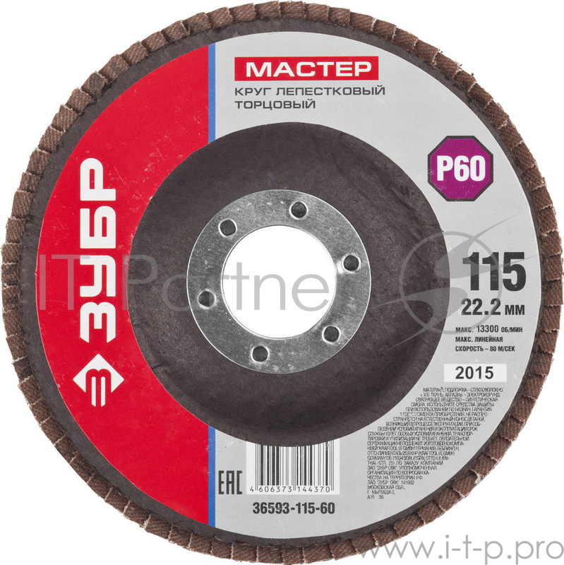 Круг Лепестковый Торцевой (КЛТ) ЗУБР 36593-115-60 МАСТЕР зерно-электрокорунд КЛТ1 P60 115х22.2мм