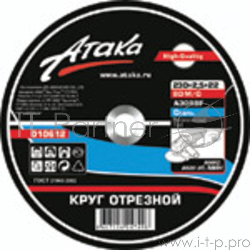 Круг отрезной АТАКА 2901370 по металлу 150х2х22мм