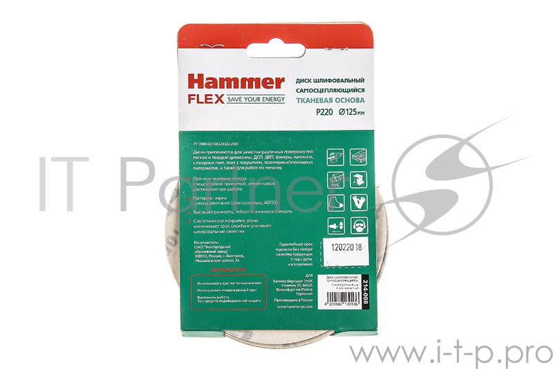 Шлиф. круг самосцепл. Hammer Flex 214-008 Д125мм 8отв. Р 220, набор 5 шт
