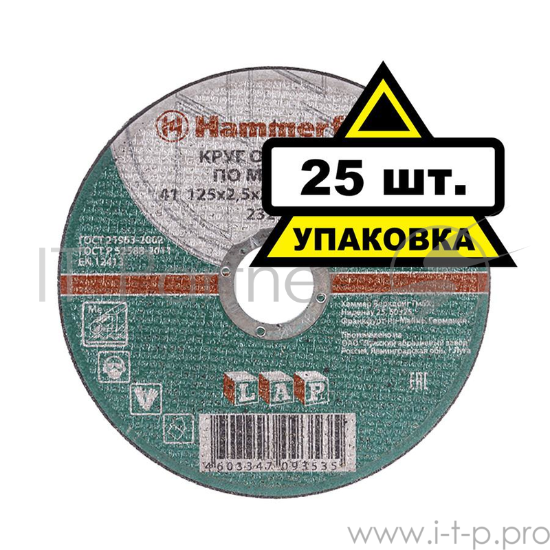 Круг отрезной 125 x 2.5 x 22,23 A 30 S BF Hammer Flex 232-016 по металлу