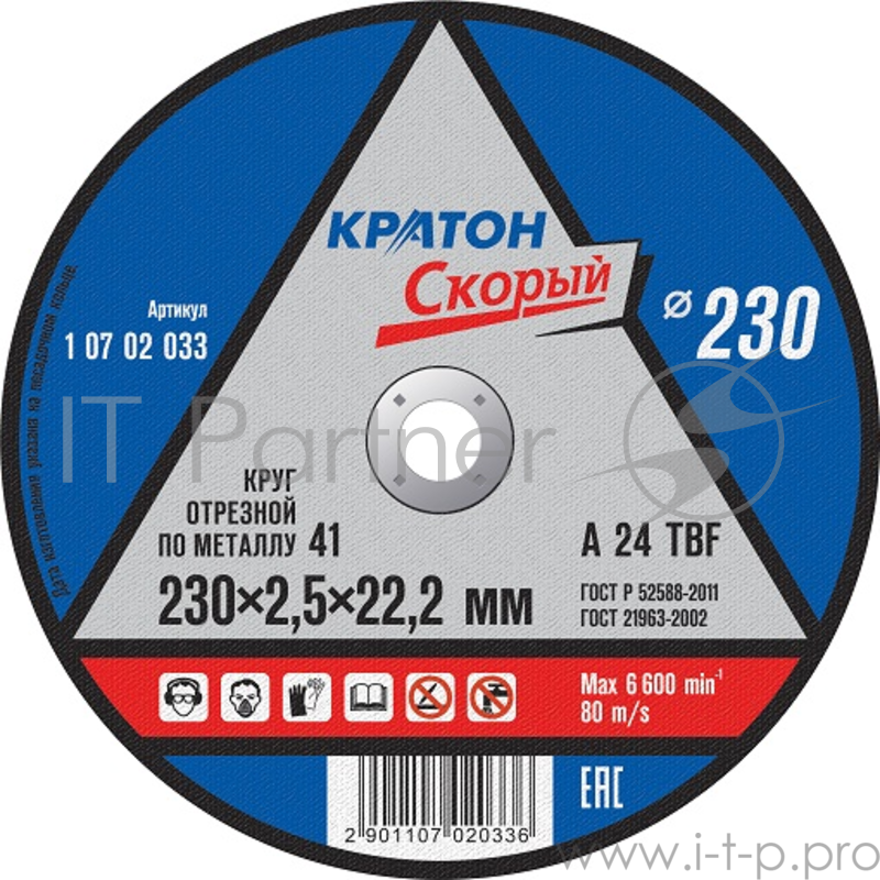 Круг отрезной КРАТОН 1 07 02 033 по металлу 230х2.5х22.2мм