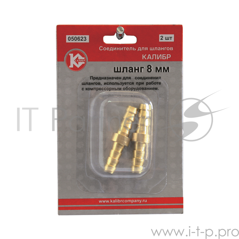 Соединитель КАЛИБР 050623 для шлангов 8мм