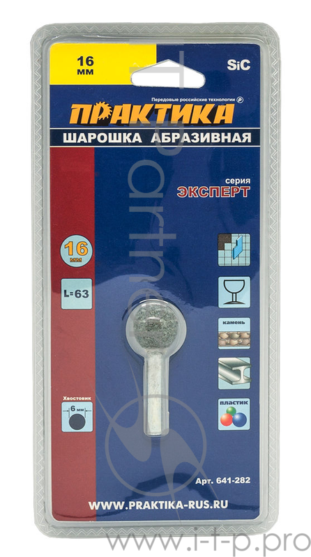 Шарошка абразивная ПРАКТИКА 641-282 шарообразная 16мм, хв.6мм, карбид кремния, Эксперт