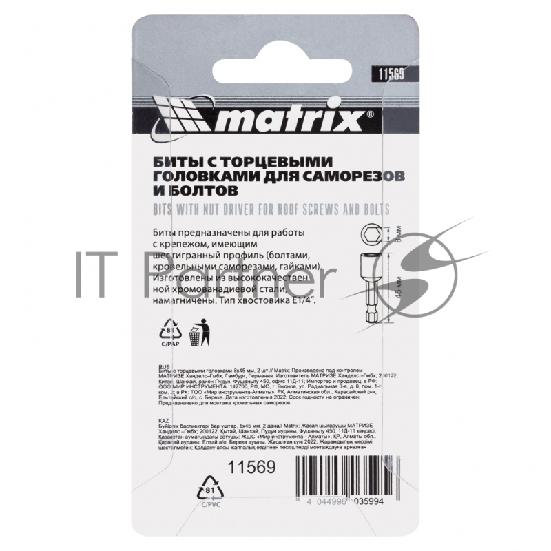 Набор бит MATRIX 11569 биты с торцевыми головками 8мм - 45мм 2 шт