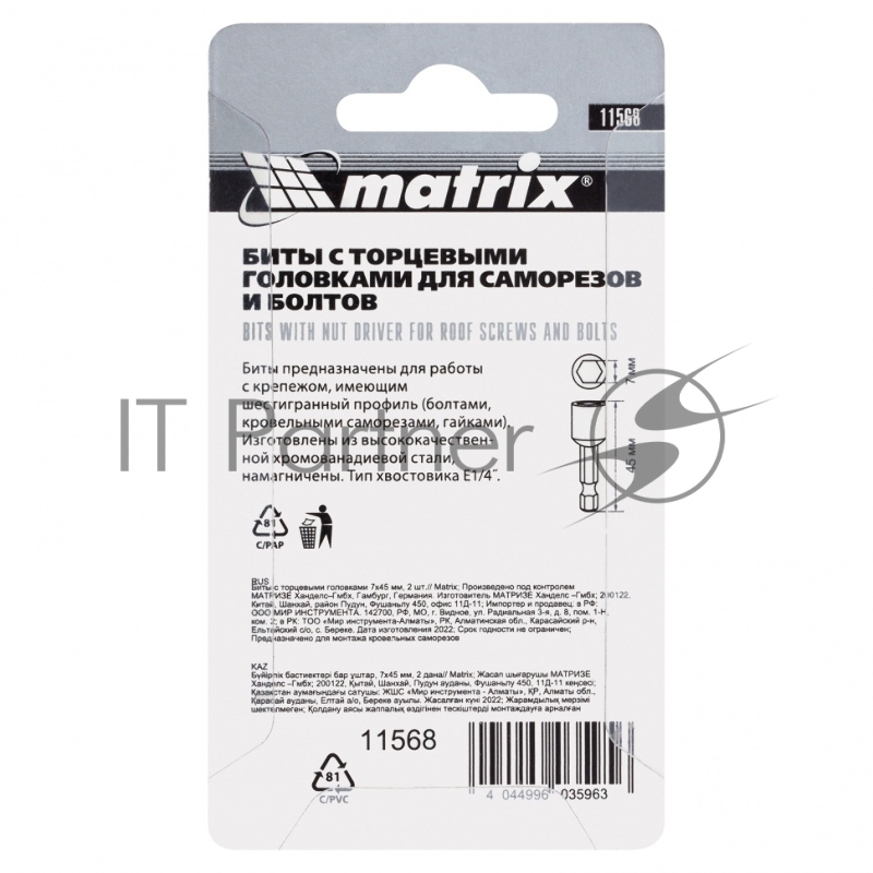 Набор бит MATRIX 11568 биты с торцевыми головками 7мм - 45мм 2 шт