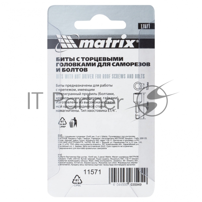 Набор бит MATRIX 11571 биты с торцевыми головками 10мм - 45мм 2 шт