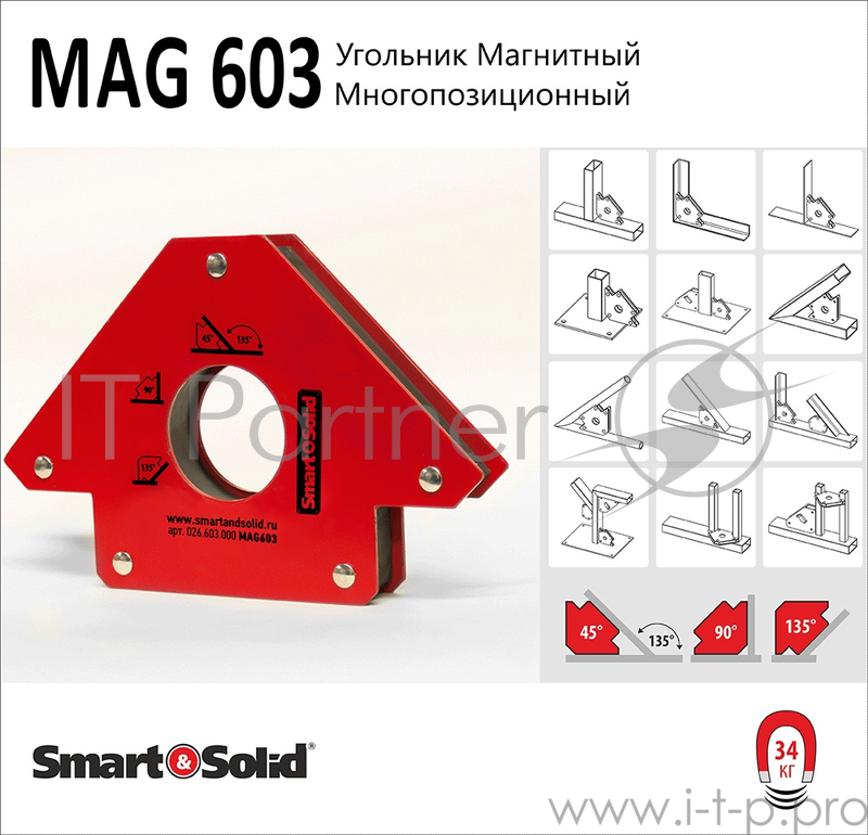 Угольник магнитный SMART&SOLID MAG603 неотключаемый многопозиционный толщ.25мм углы 45°/90°/135°