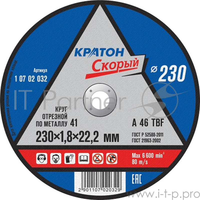 Круг отрезной КРАТОН 1 07 02 032 по металлу 230х1.8х22.2мм