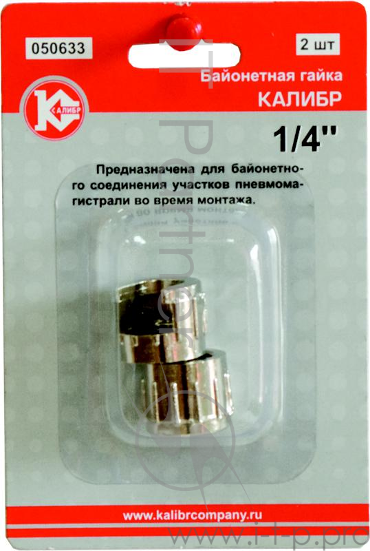 Байонетная гайка КАЛИБР 050633 1/4''