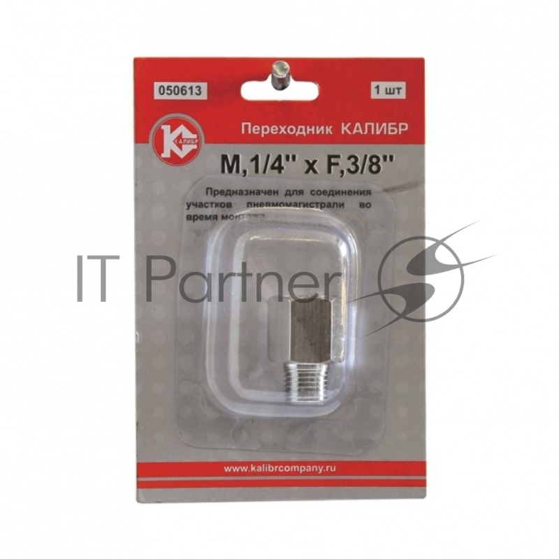Переходник КАЛИБР 050613 М1/4