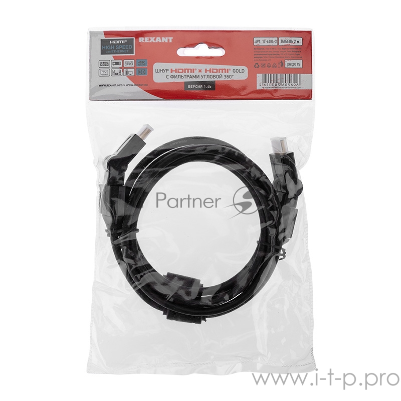 Кабель Rexant (17-6204-3) Шнур HDMI - HDMI gold 2М с фильтрами угловой 360°