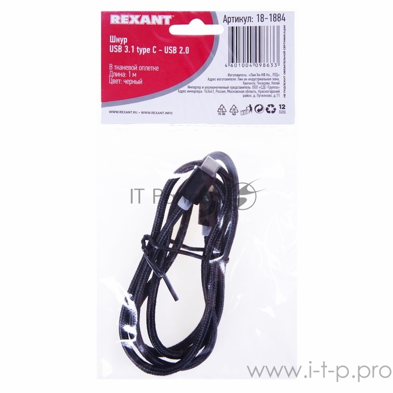 Кабель Rexant (18-1884) Шнур USB 3. 1 type C (male) - USB 2. 0 (male) в тканевой оплетке 1M черный