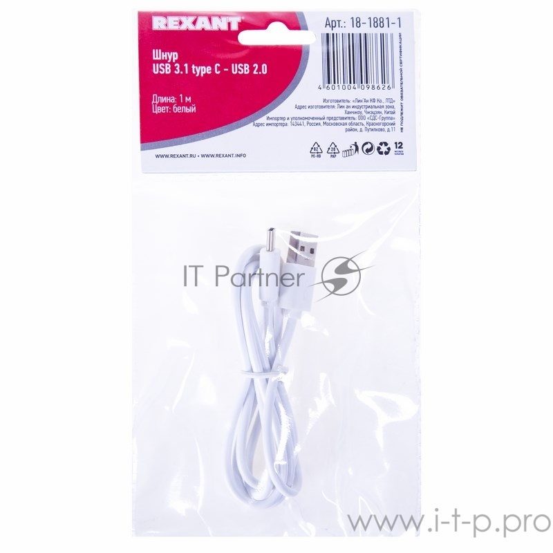 Кабель Rexant (18-1881-1) Шнур USB 3.1 type C (male) - USB 2.0 (male) 1M белый