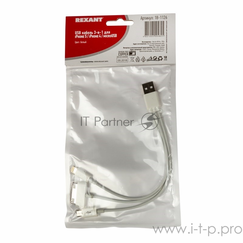 Кабель Rexant (18-1126) USB кабель 3 в 1 только для зарядки iPhone 5/iPhone 4/microUSB белый