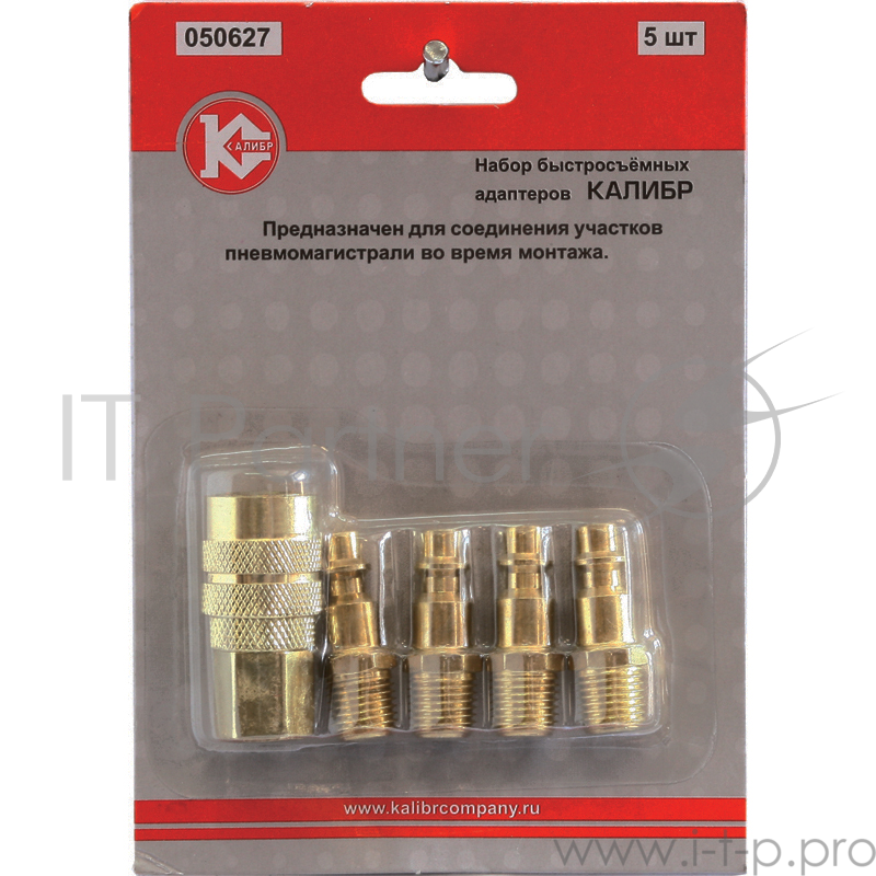 Набор КАЛИБР 050627 5адаптеров быстросъемных
