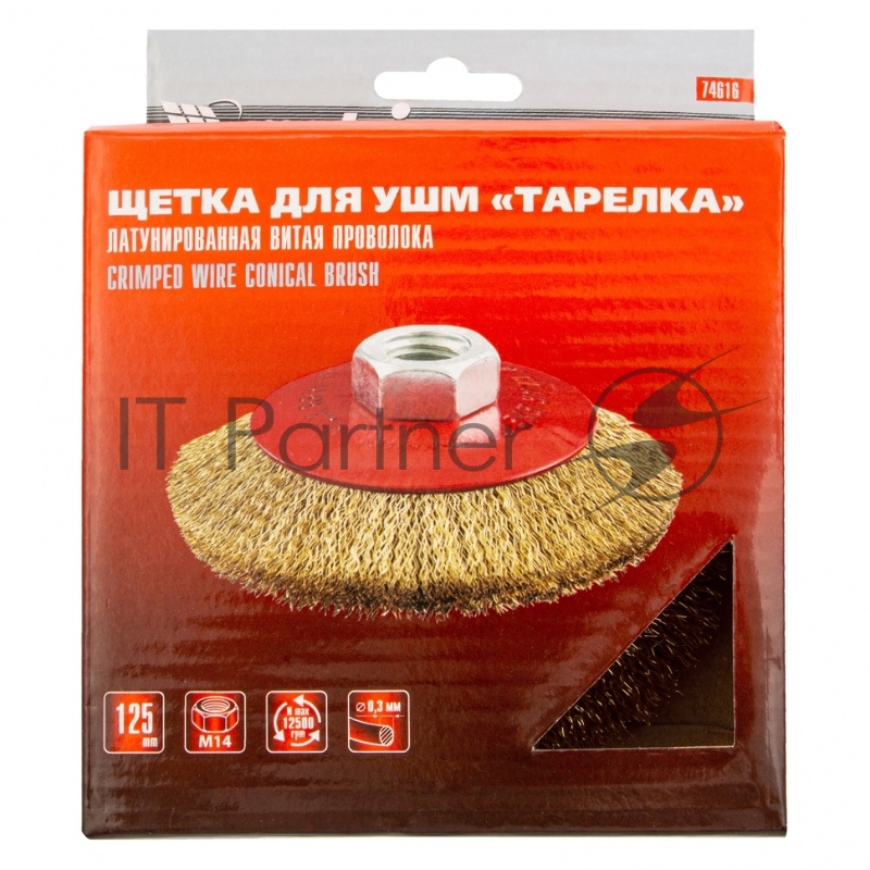 Кордщетка MATRIX 74616 для ушм 125мм м14 ''тарелка'' витая проволока